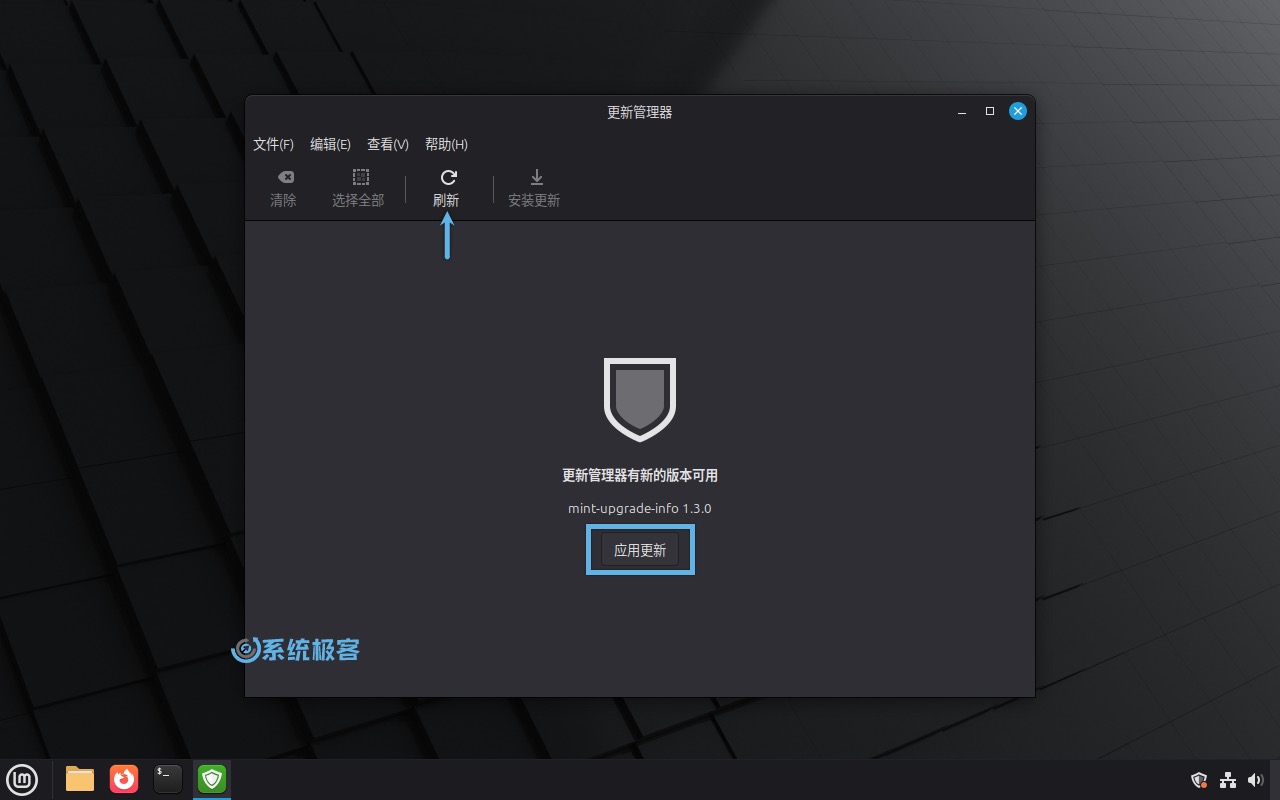 更新 mint-upgrade-info 软件包