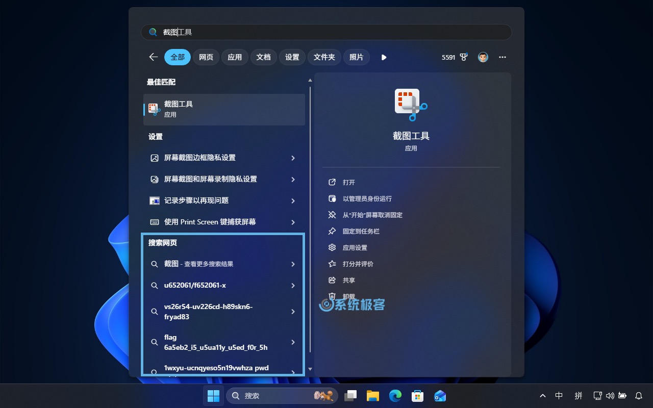 Windows 11「开始」菜单中的 Bing 网络搜索
