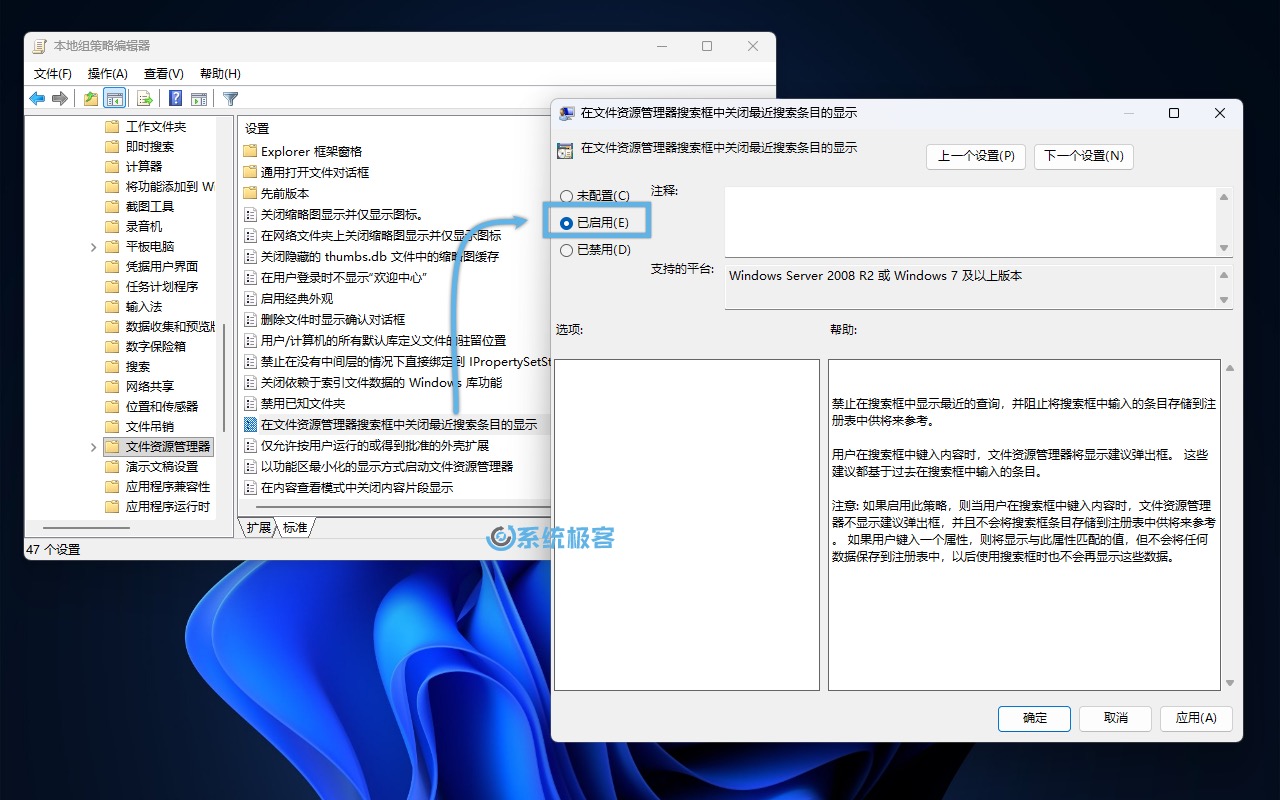 启用「在文件资源管理器搜索框中关闭最近搜索条目的显示」策略