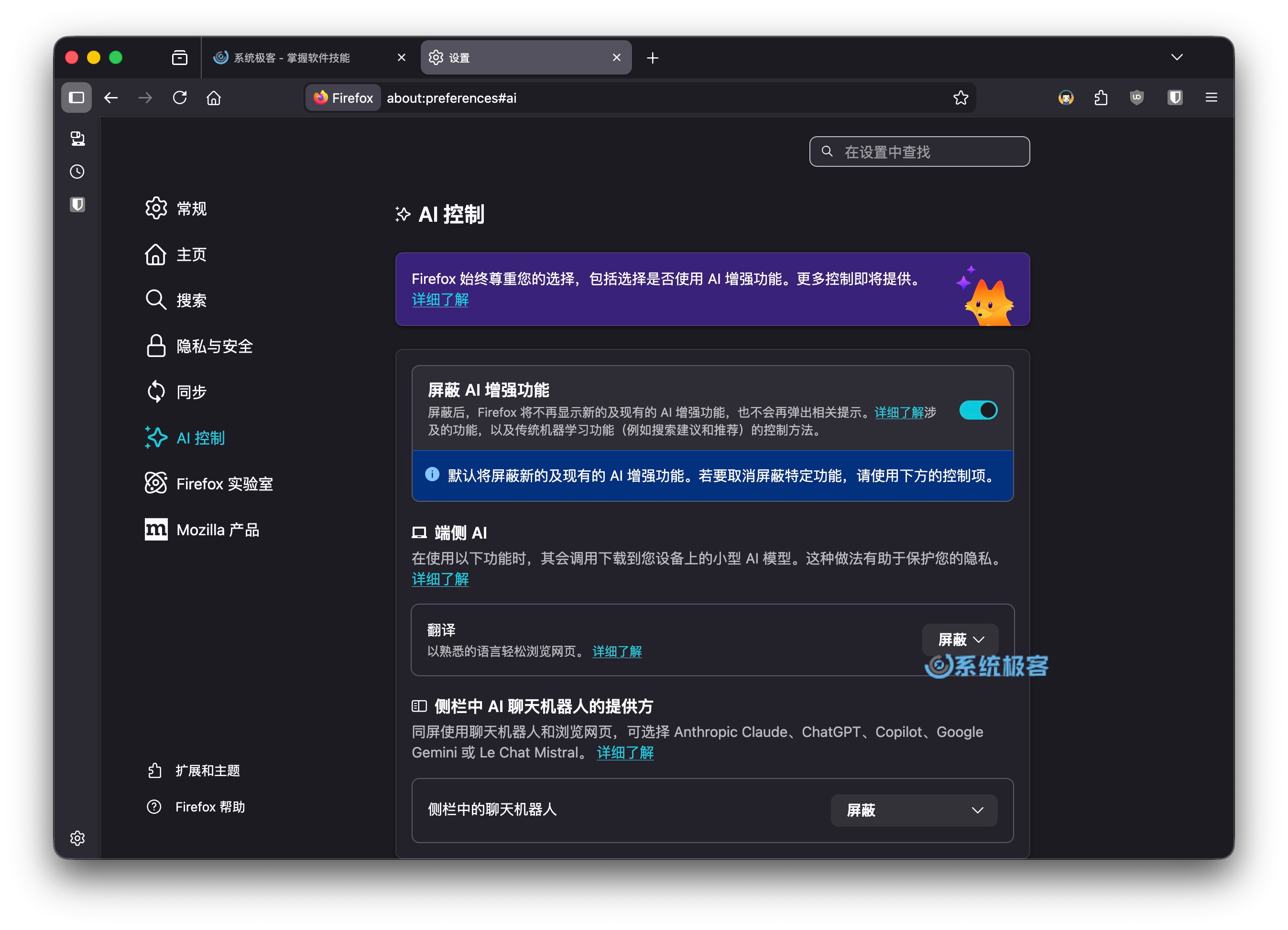 Firefox 148「AI 控制」面板