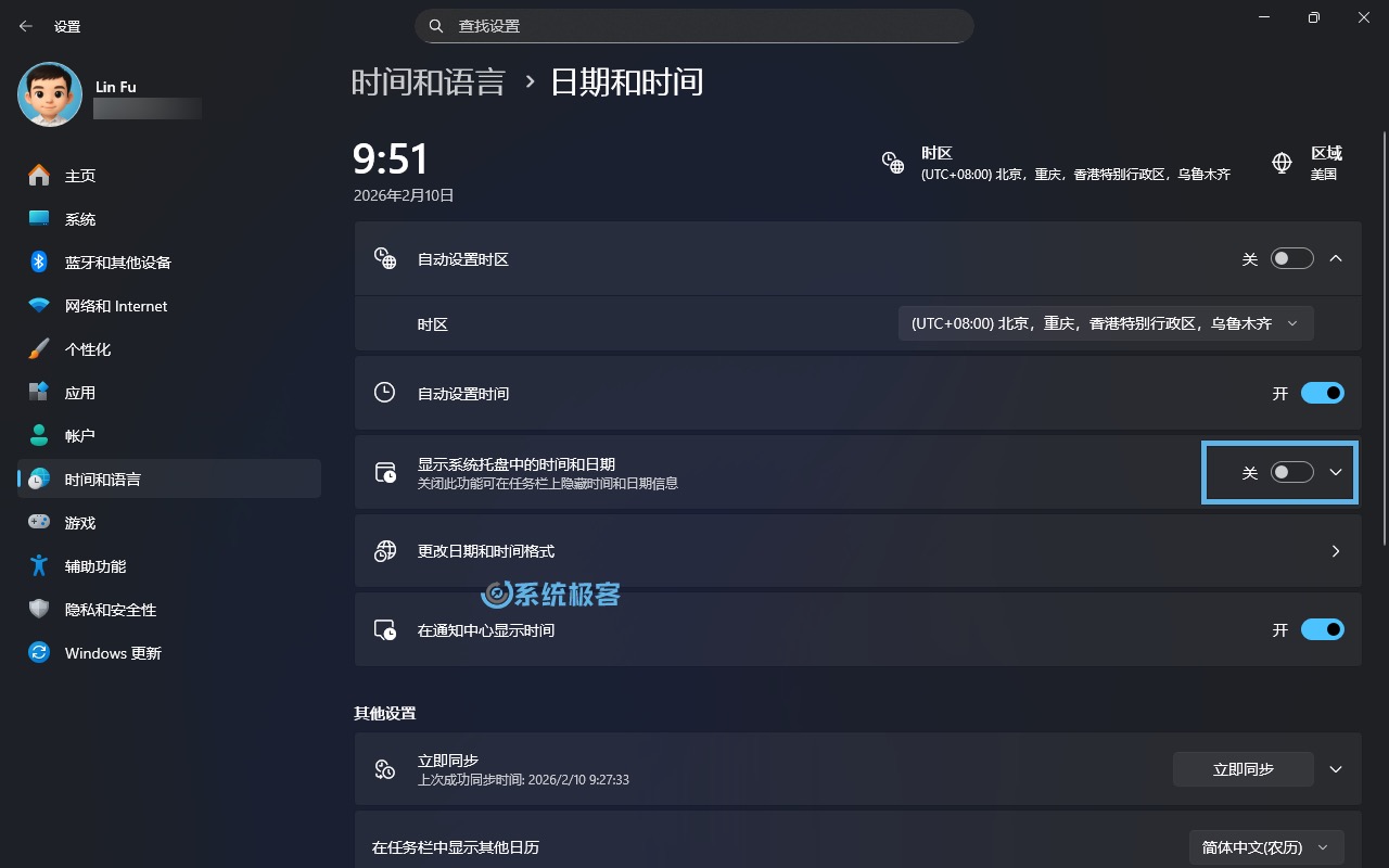 关闭「显示系统托盘中的时间和日期」开关