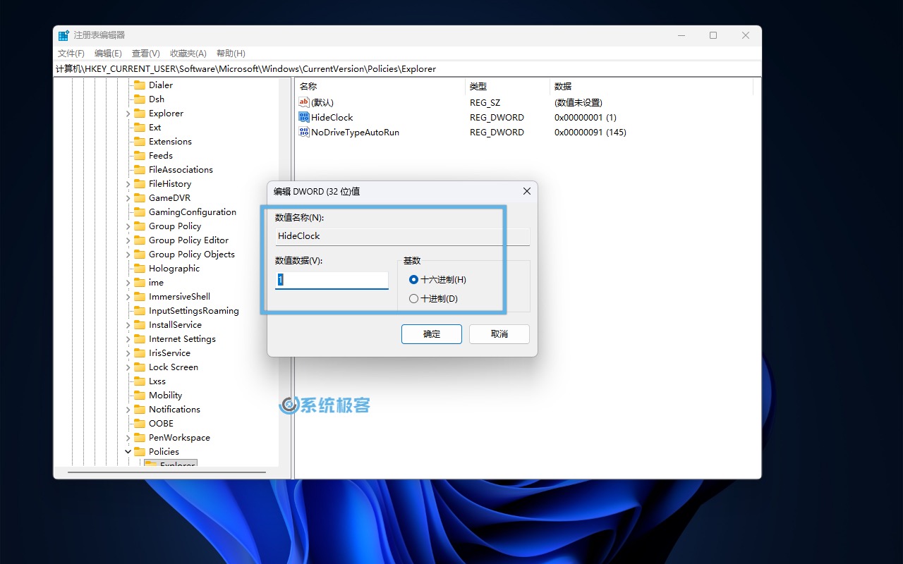 设置 HideClock 注册表值