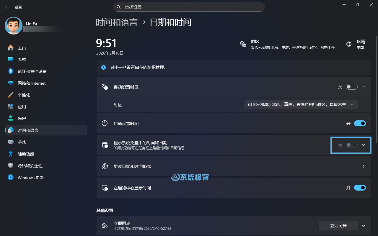 「显示系统托盘中的时间和日期」开关变灰不可用
