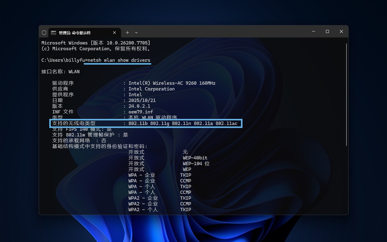 查看 Windows 11 支持的无线电类型