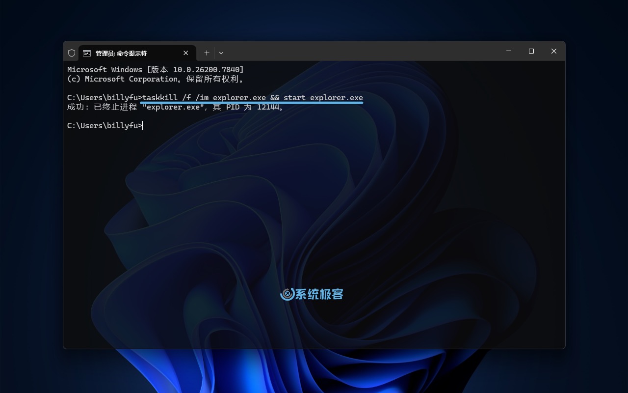 重启 Explorer 命令