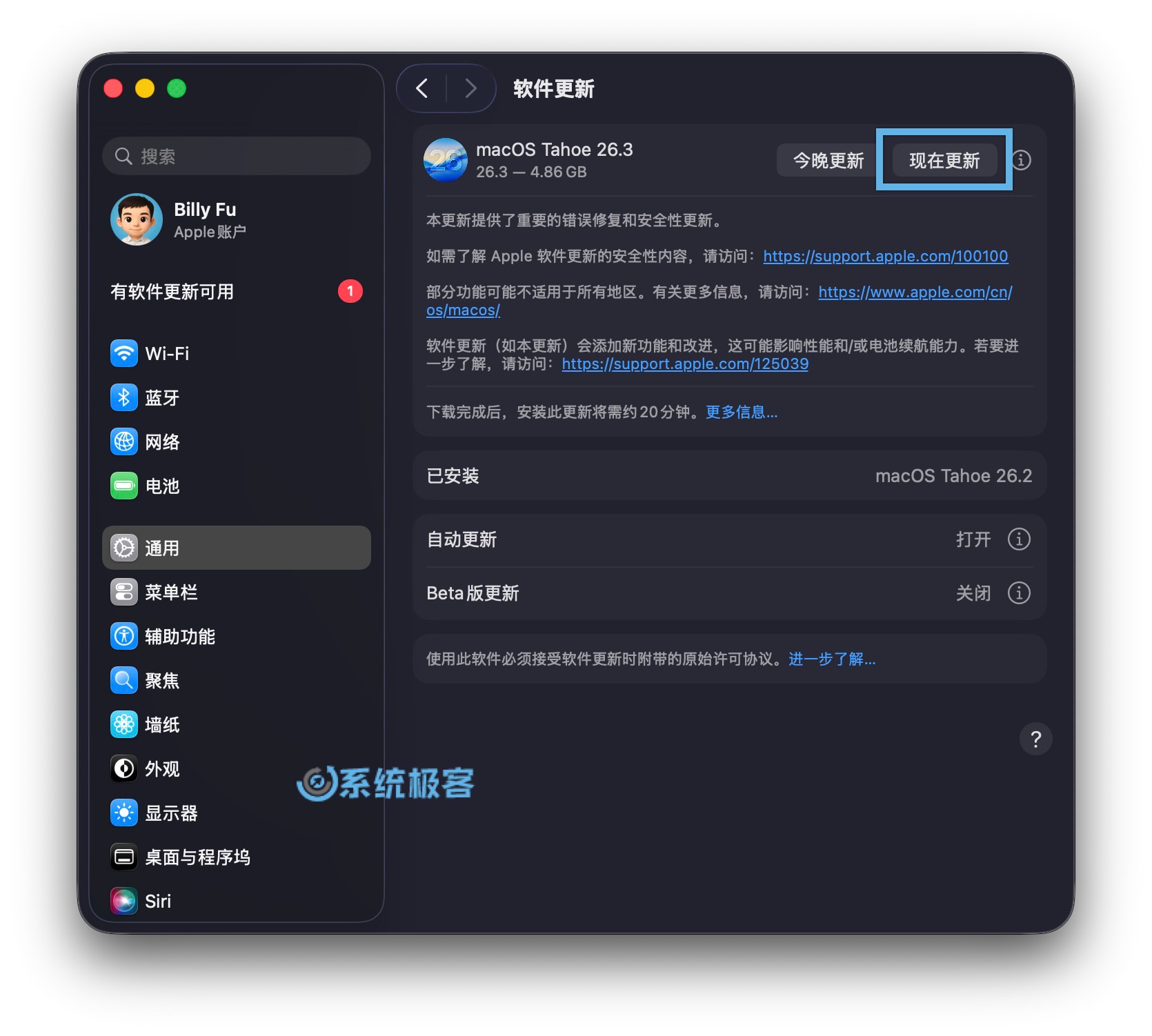 立即升级到 macOS Tahoe 26.3