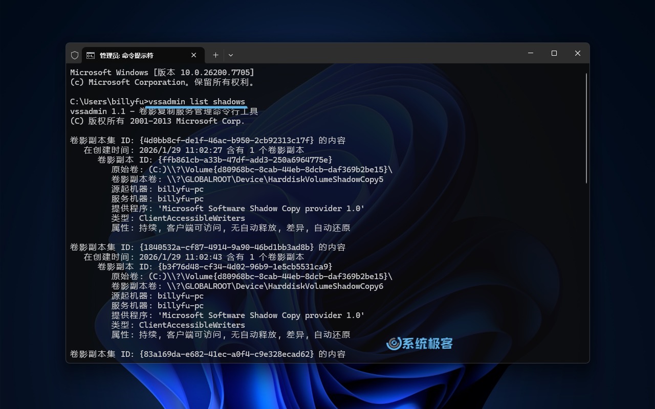 列出 Windows 11 卷影副本