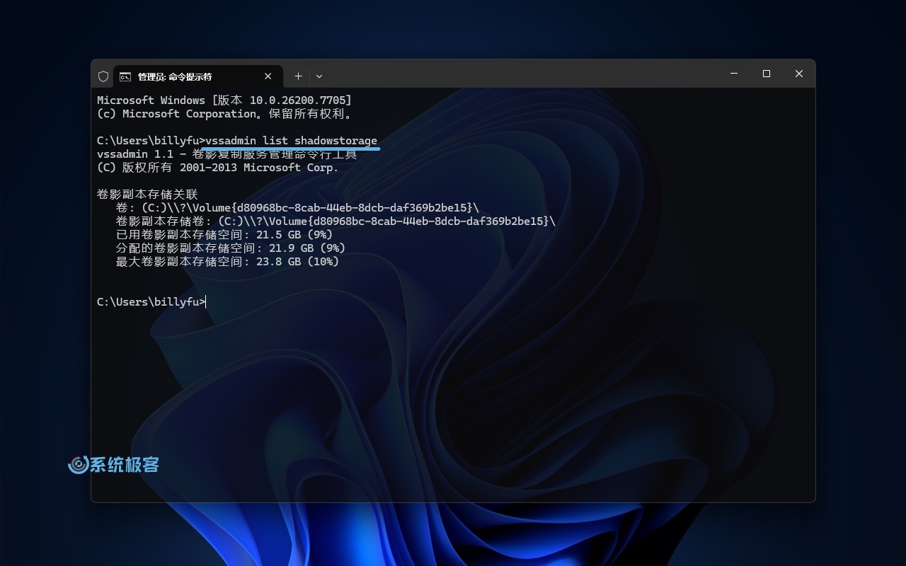 查看 Windows 11 卷影副本存储关联