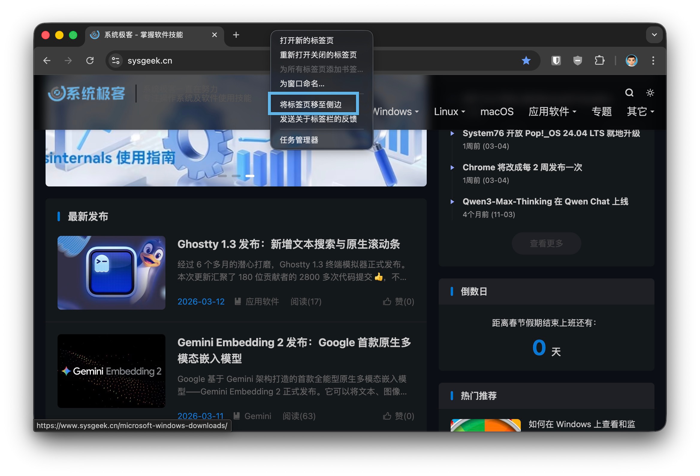 切换到 Chrome 垂直标签页布局
