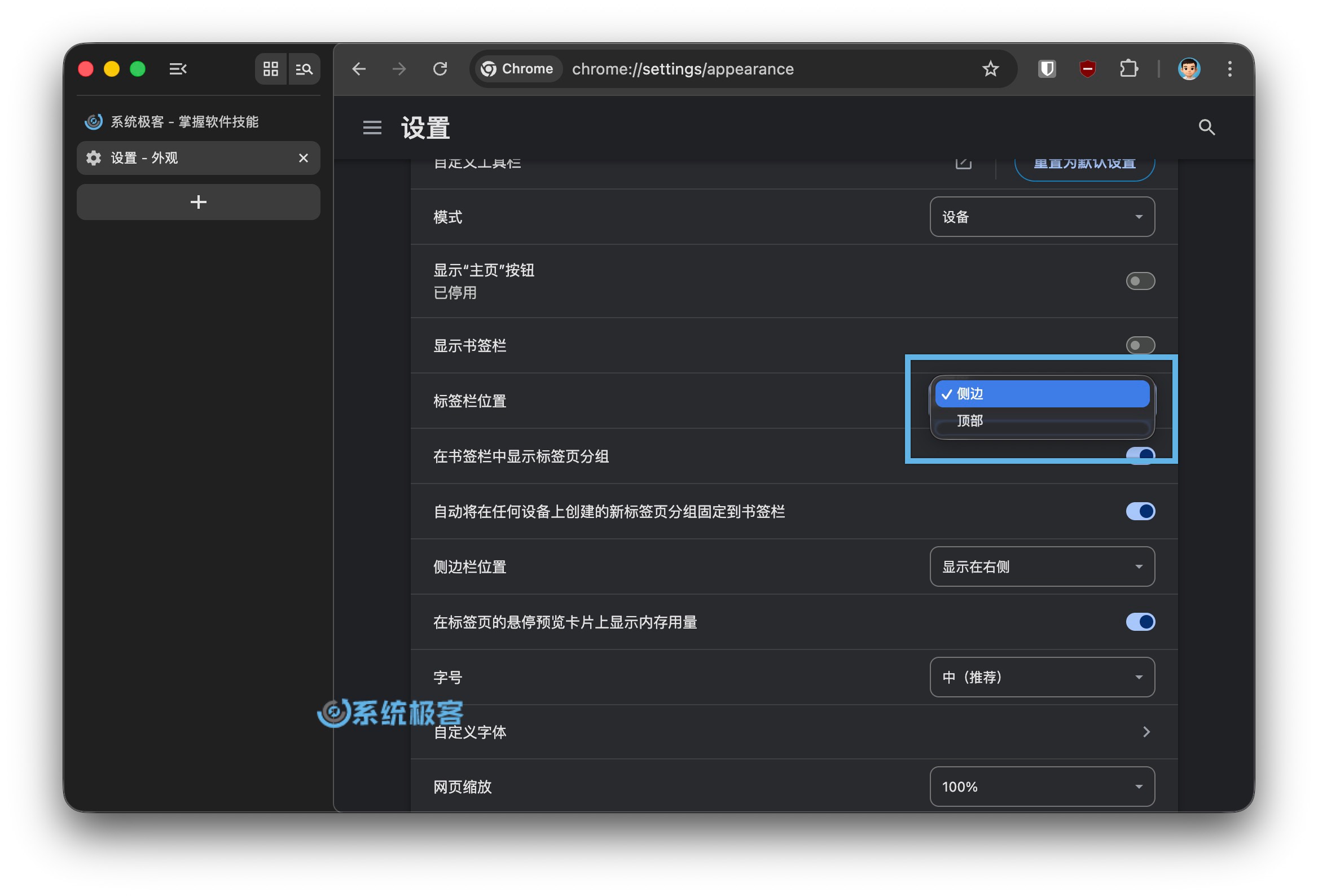 手动选择「侧边」或「顶部」标签栏位置