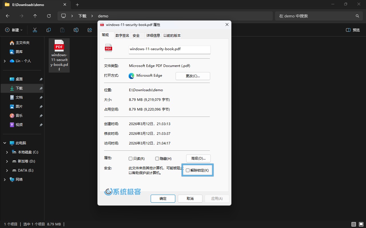 手动解除文件预览锁定