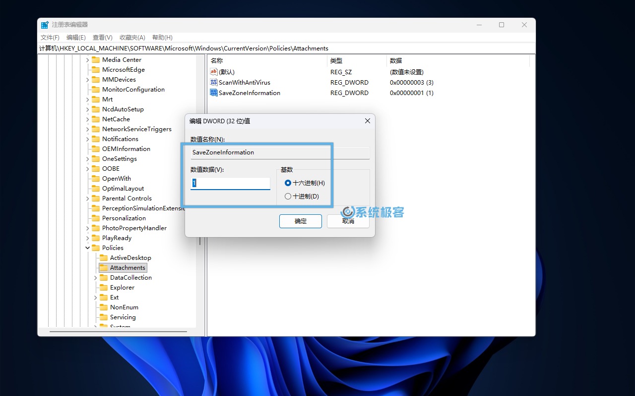 更改 SaveZoneInformation 注册表值