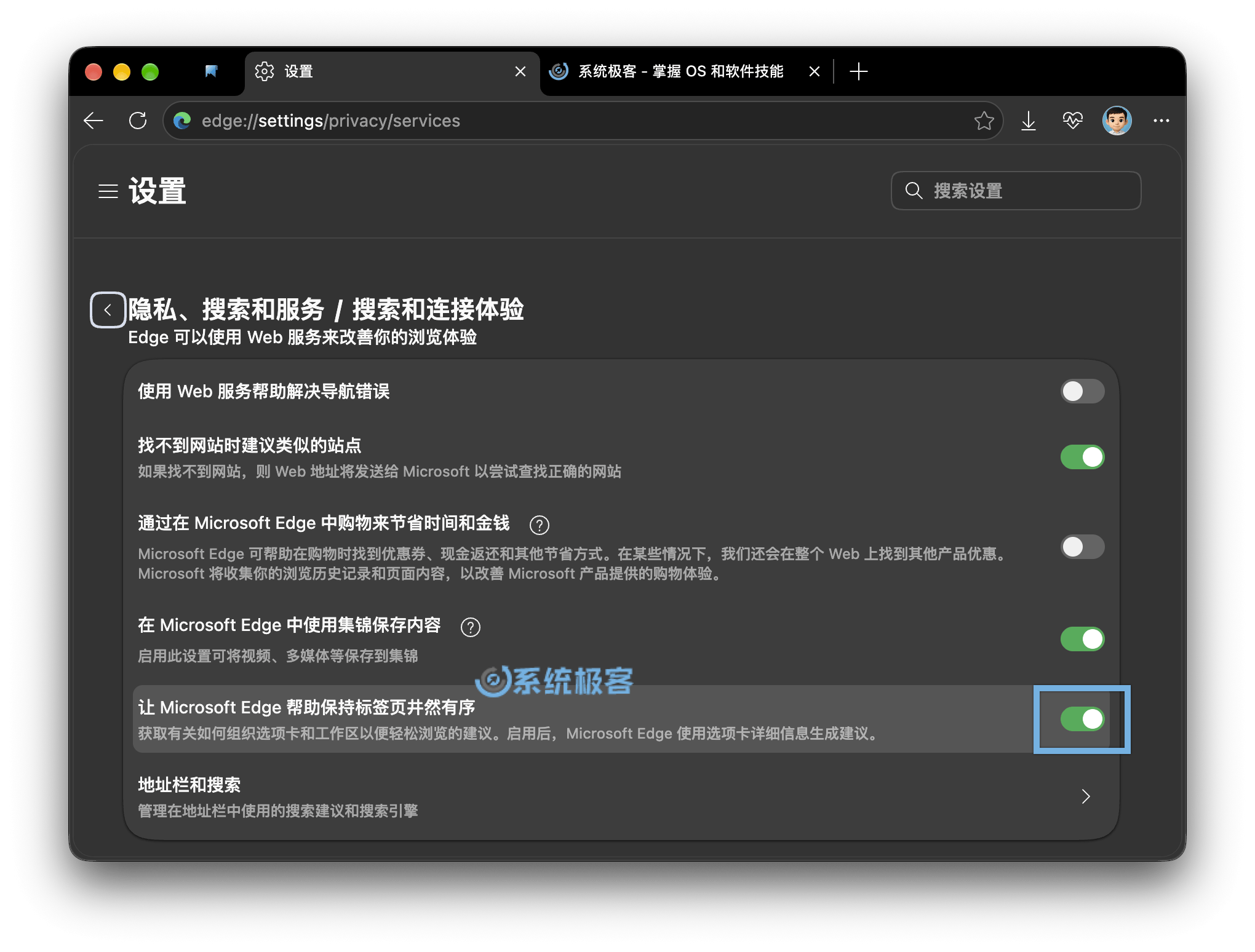 让 Microsoft Edge 帮助保持标签页井然有序