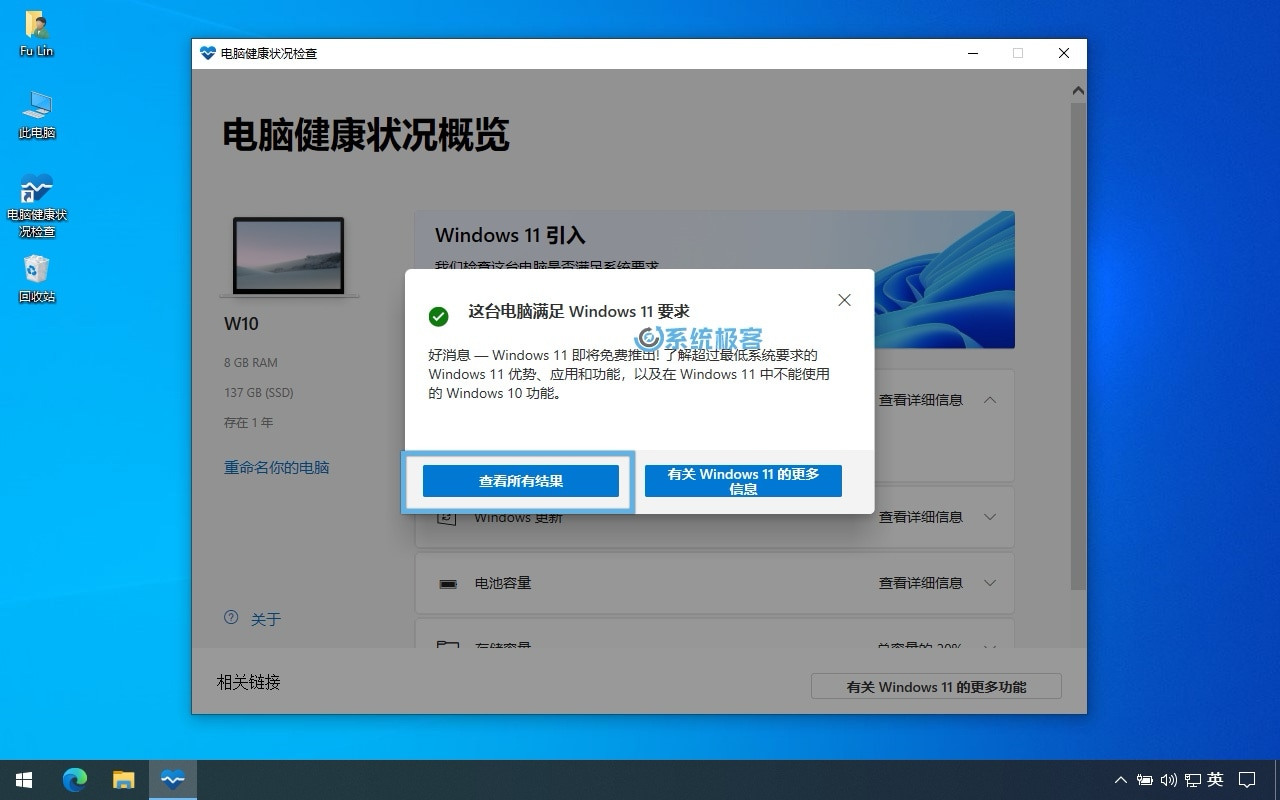 使用「电脑健康状况检查」工具检查 Windows 11 硬件兼容性