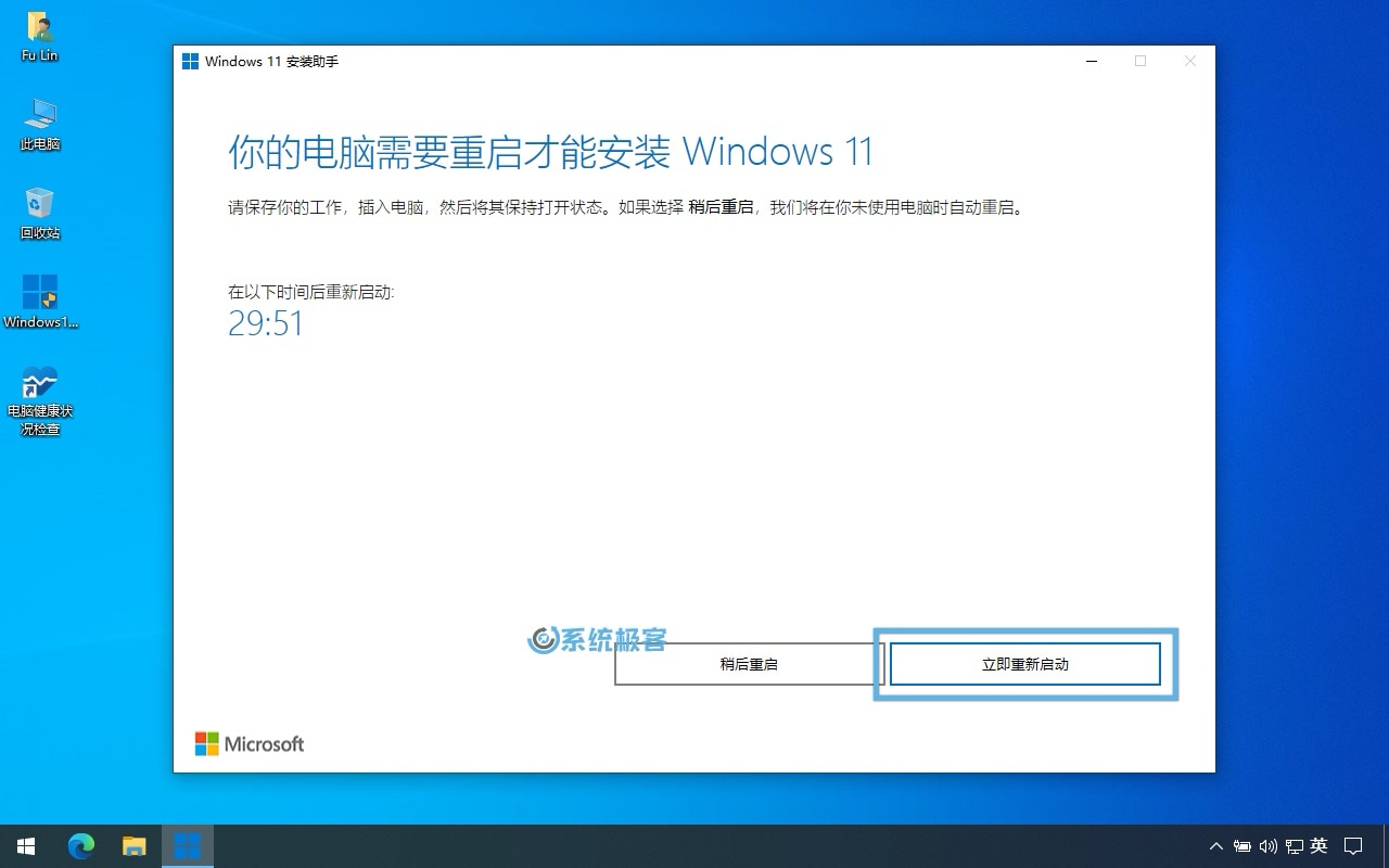 Windows 11 安装助手:升级完重启