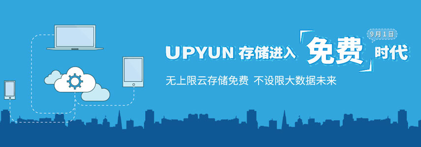Upyun-storage-free